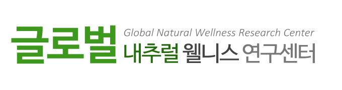 글로벌내추럴웰니스연구센터_로고